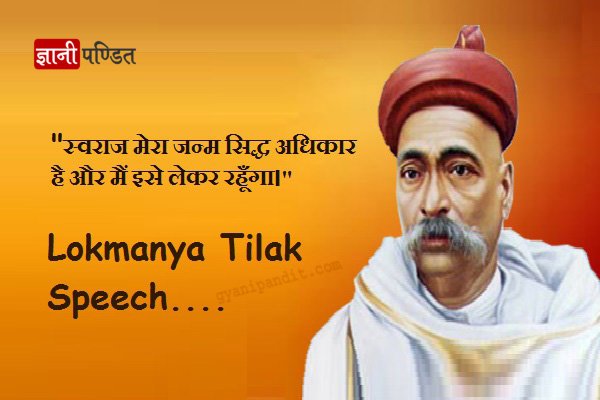 Lokmanya Tilak Speech