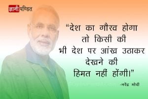 Narendar Modi Quotes