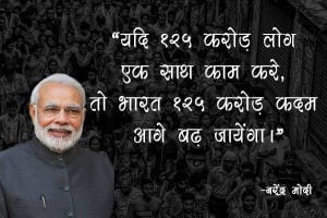 Narendra Modi New Slogan