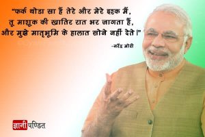 Narendra Modi Slogans in Hindi