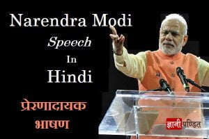 Narendra Modi Speech Hindi