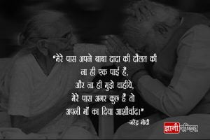 Quotes by Narendra Modi in Hindi