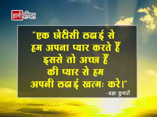 Quotes of Brahma Kumaris in Hindi