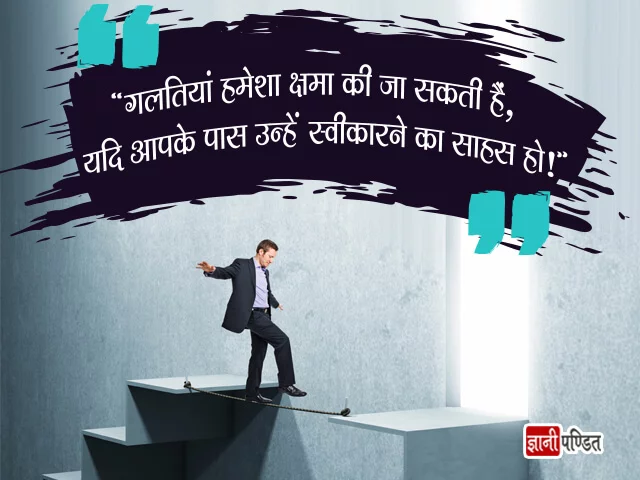 Courage And Daring Quotes
