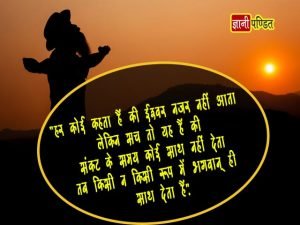 Spiritual Thoughts in Hindi