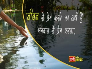 Spiritual Thoughts in Hindi Language