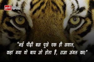 Tiger Bachao par Nare