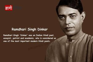 Ramdhari Singh Dinkar biography in Hindi