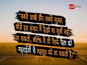 Beautiful Hindi Thoughts on Life