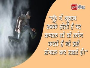 Beautiful Thoughts in Hindi