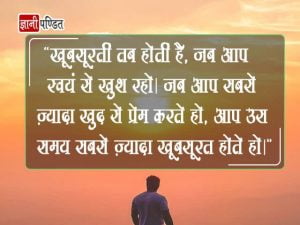 Best Beautiful Thoughts in Hindi