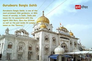 Bangla Sahib Gurudwara Delhi