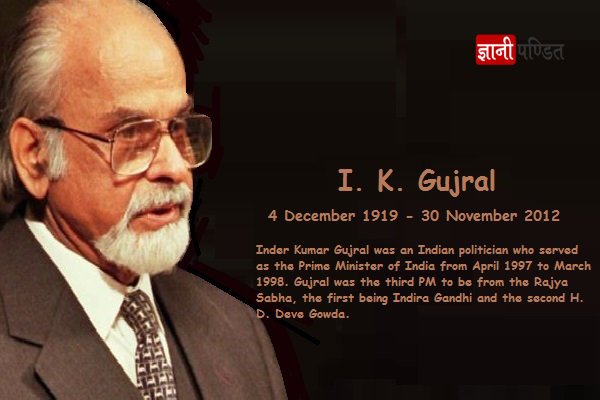 IK Gujral