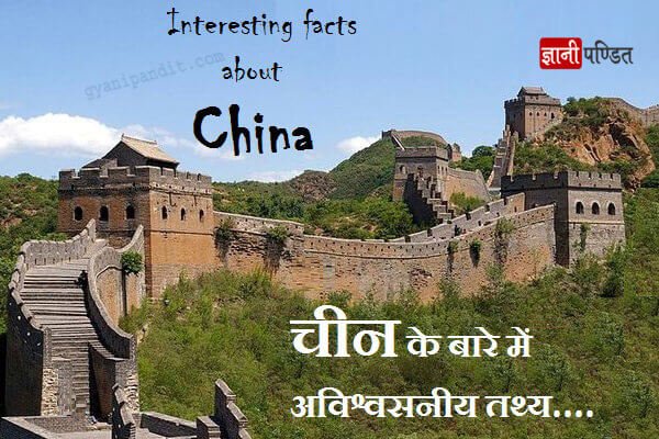 Interesting Facts about China