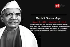 Maithilisharan Gupt