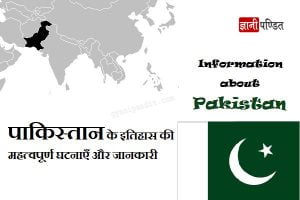 Pakistan Information