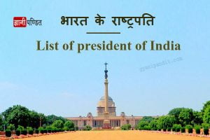 President of India Hindi