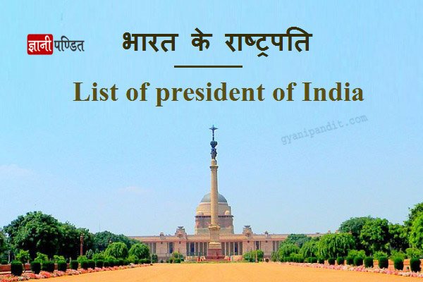 President of India Hindi