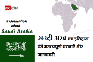 Saudi Arabia Information