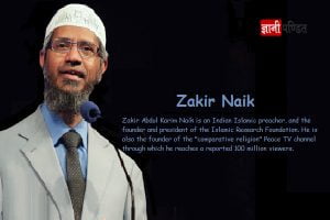 zakir naik biography in hindi