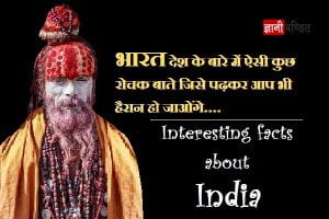 interesting facts about india
