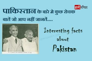 Interesting Facts about Pakistan