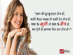 Beautiful Smile Quotes in Hindi