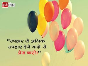 Birthday Quotes in Hindi