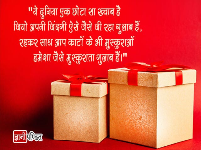 Birthday Wishes in Hindi