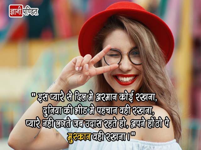 Cute Smile Quotes in Hindi
