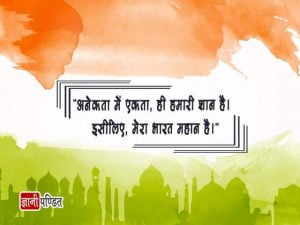 Desh Bhakti Quotes in Hindi