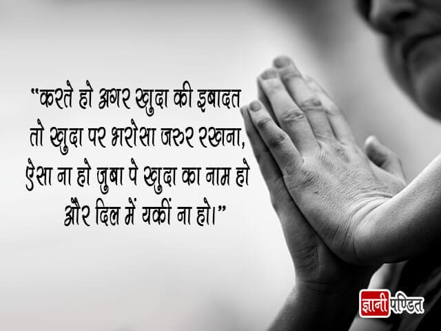 Dharmik Quotes in Hindi