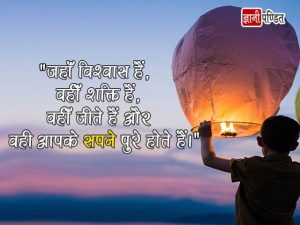 Dreams Thoughts in Hindi