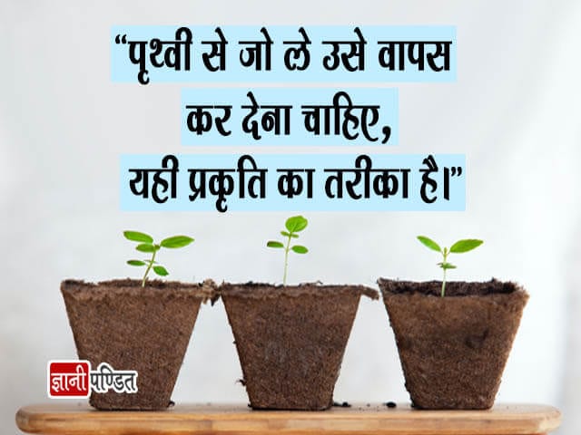 Earth Image in Hindi with Quotes