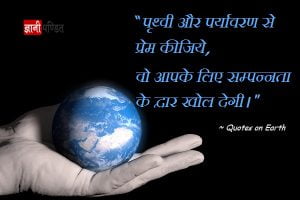 Earth Quotes