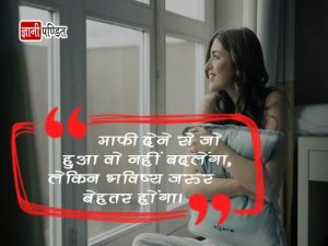 Forgiveness Quotes in Hindi