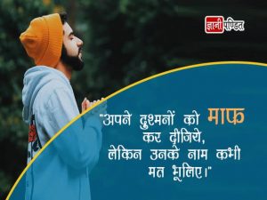 Forgiveness Status in Hindi