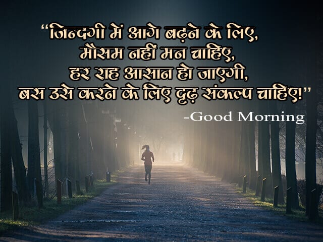 Good Morning Quotes