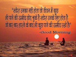 Good Morning Quotes in Hindi with Photo