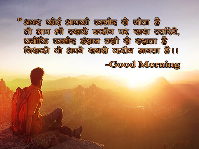 Good Morning Thoughts in Hindi