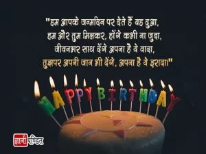 Happy Birthday Wishes in Hindi