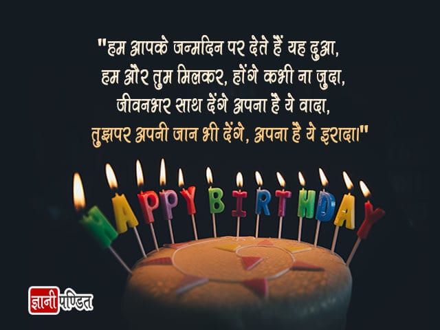 Happy Birthday Wishes in Hindi