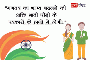 Happy Republic day quotes