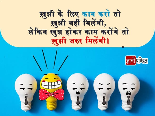 Hindi Quotes on Happiness