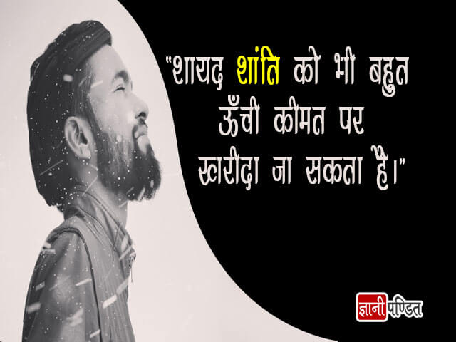 Hindi Quotes on Peace