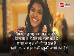 Laugh Quotes in Hindi