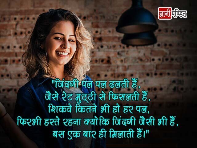 Muskan Quotes in Hindi
