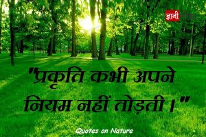 Nature Quotes