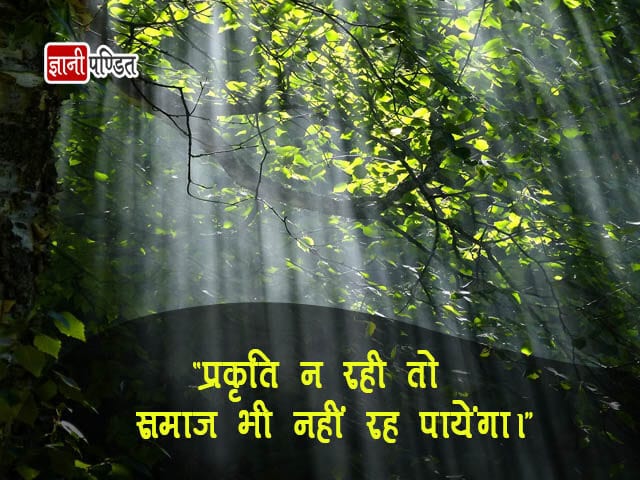 Nature Quotes in Hindi