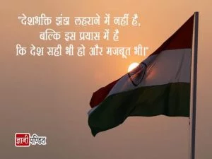 Patriotic Quotes in Hindi for India